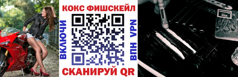 COCAIN FishScale Зеленоградск
